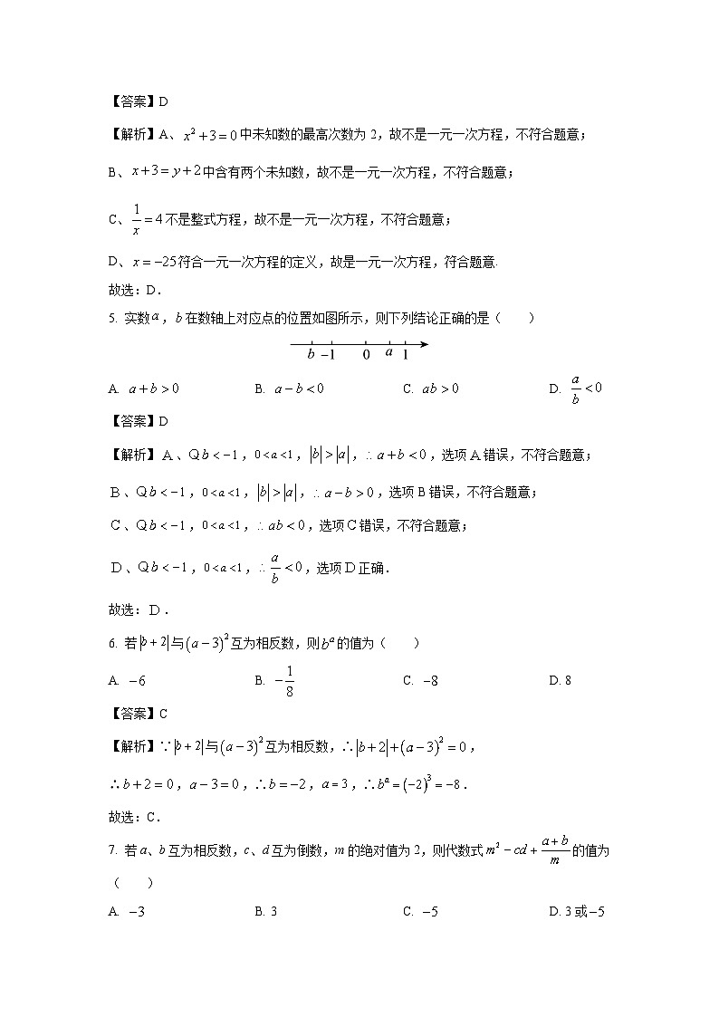 2023-2024学年山东省德州市平原县三校联考七年级(上)期中数学试卷（解析版）第2页