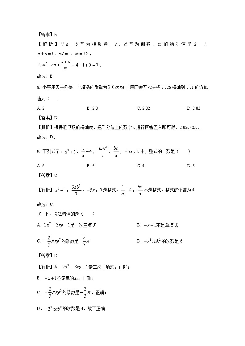 2023-2024学年山东省德州市平原县三校联考七年级(上)期中数学试卷（解析版）第3页