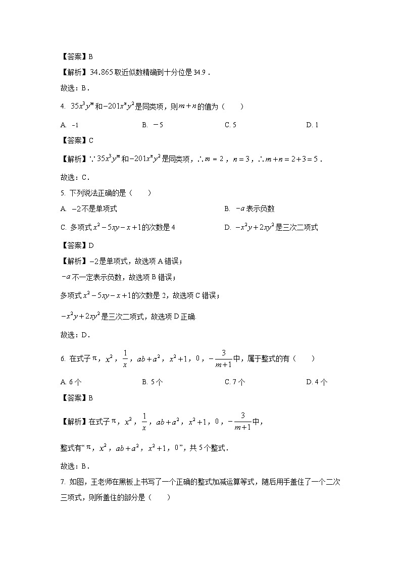 2023-2024学年山东省德州市夏津县七年级(上)期中数学试卷（解析版）第2页