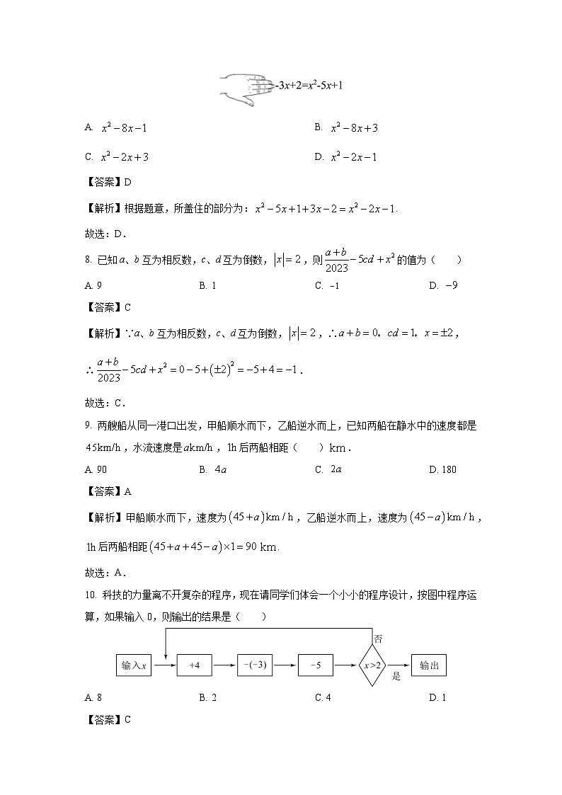 2023-2024学年山东省德州市夏津县七年级(上)期中数学试卷（解析版）第3页