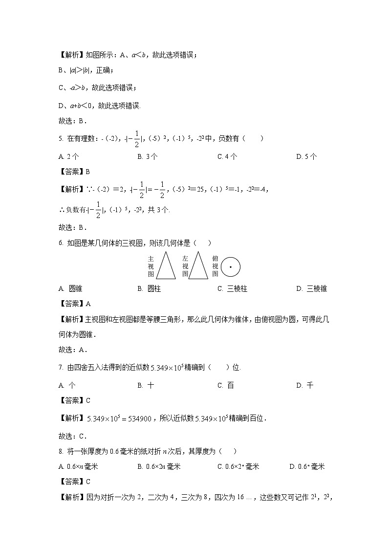 2023-2024学年山东省威海市文登区七年级(上)期中数学试卷（解析版）第2页