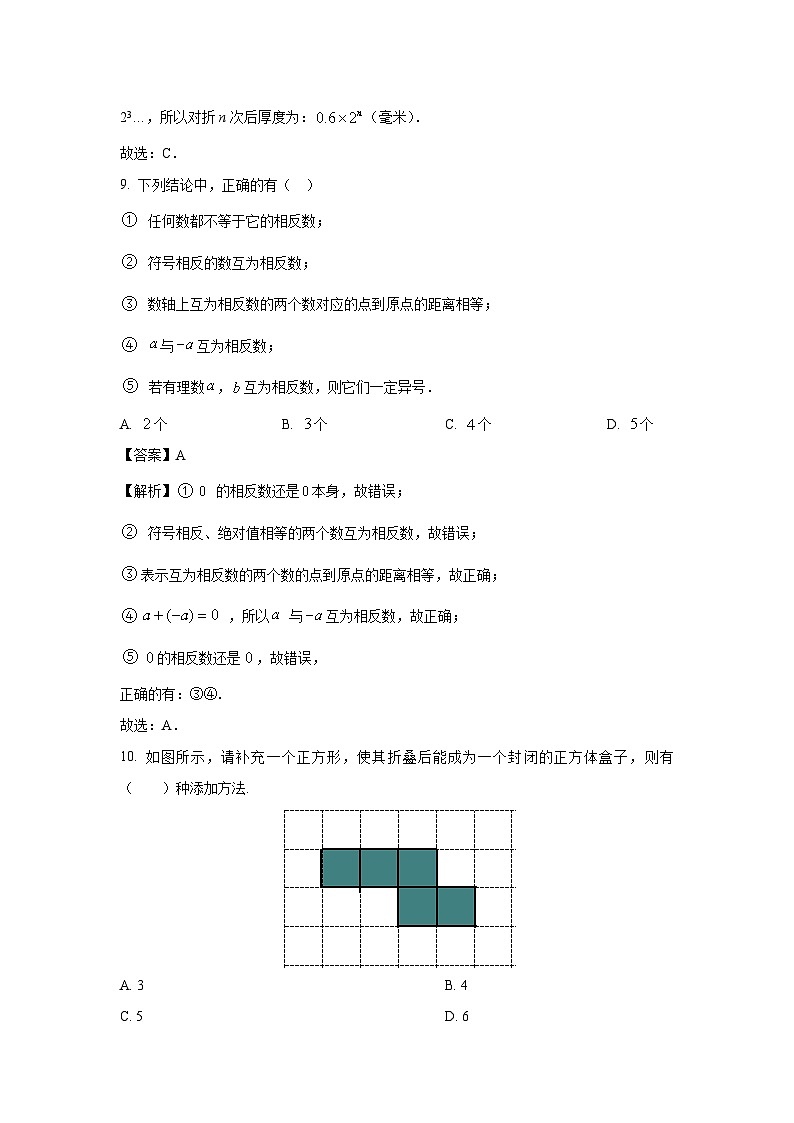 2023-2024学年山东省威海市文登区七年级(上)期中数学试卷（解析版）第3页