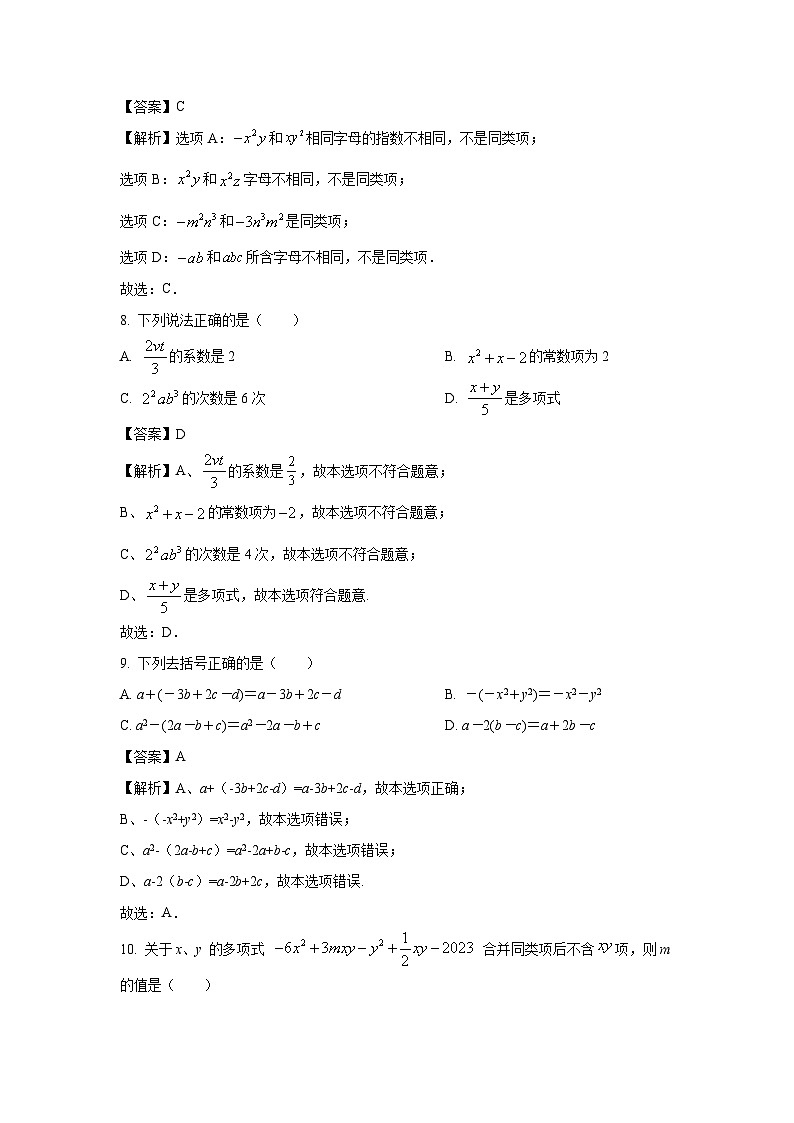 2023-2024学年山东省临沂市费县七年级(上)期中数学试卷（解析版）第3页