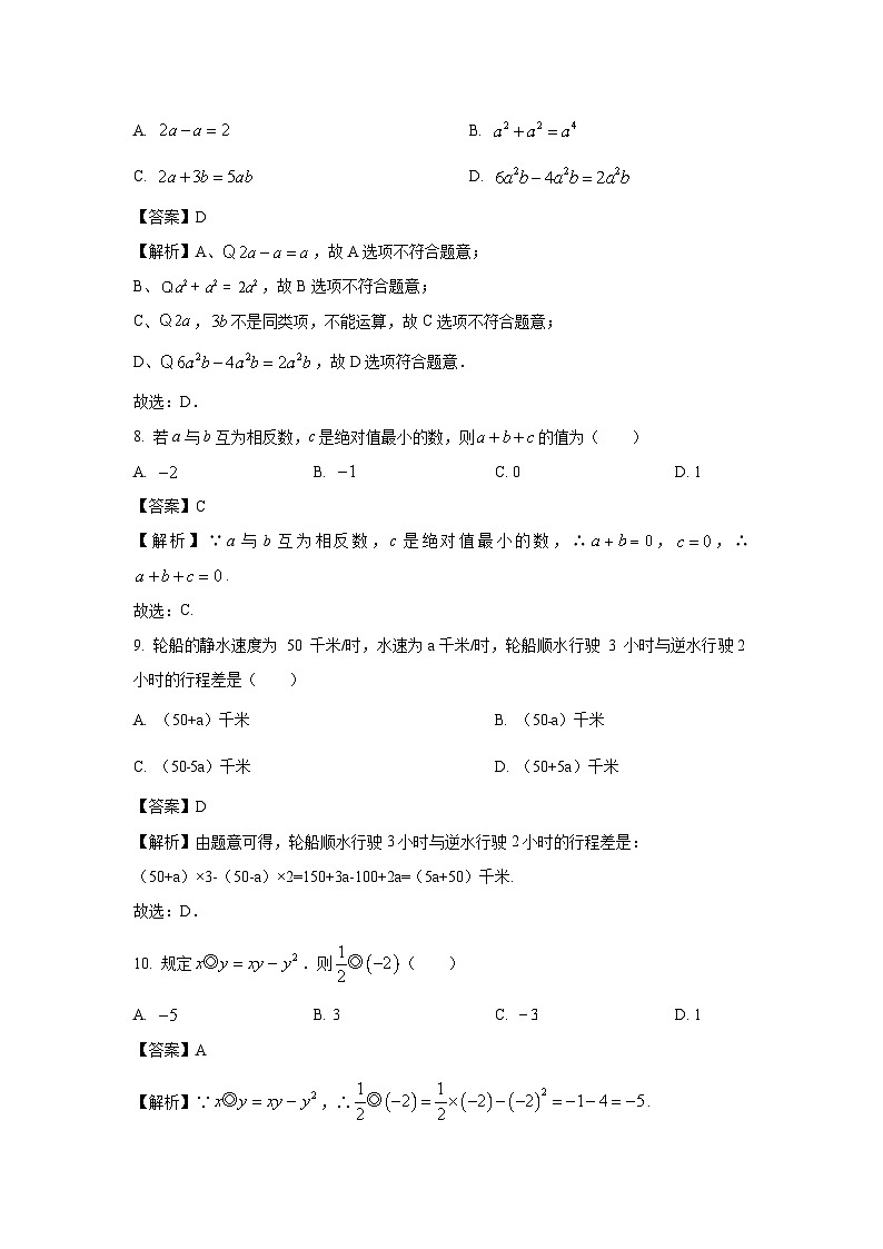 2023-2024学年山东省临沂市临沭县七年级(上)期中数学试卷（解析版）第3页