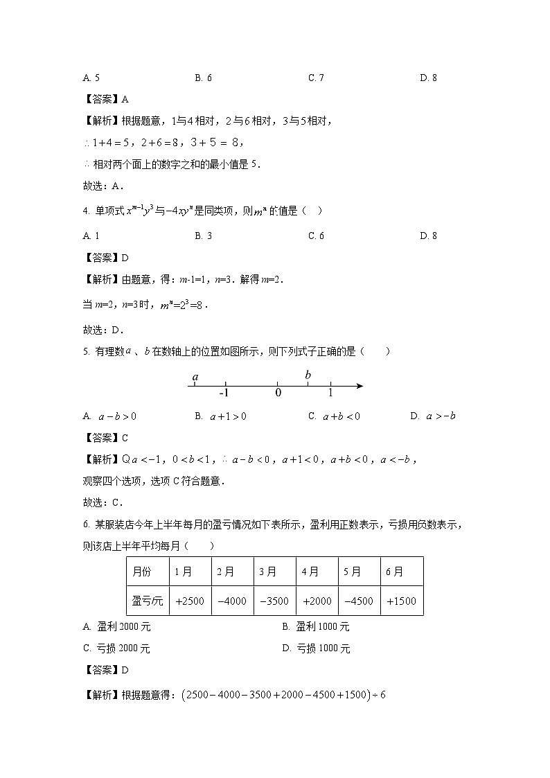 2024-2025学年山东省青岛市部分学校七年级(上)期中数学试卷（解析版）第2页