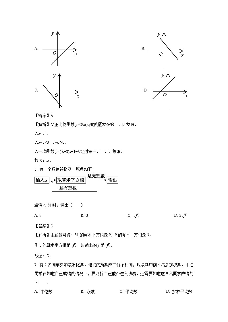 2023-2024学年山东省青岛市西海岸新区八年级(上)12月第二次单元检测数学试卷（解析版）第3页