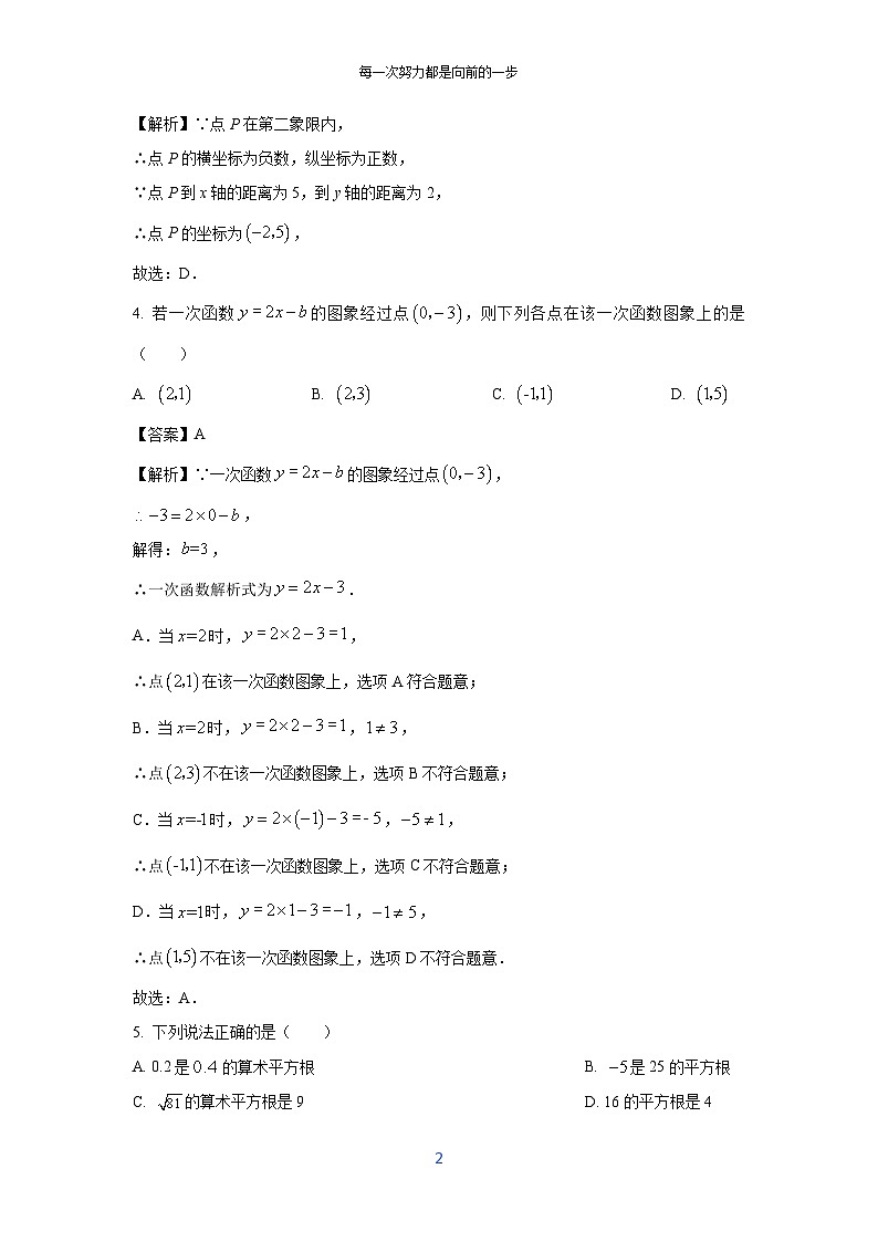 2023-2024学年山东省青岛市李沧区八年级(上)期中数学试卷（解析版）第2页