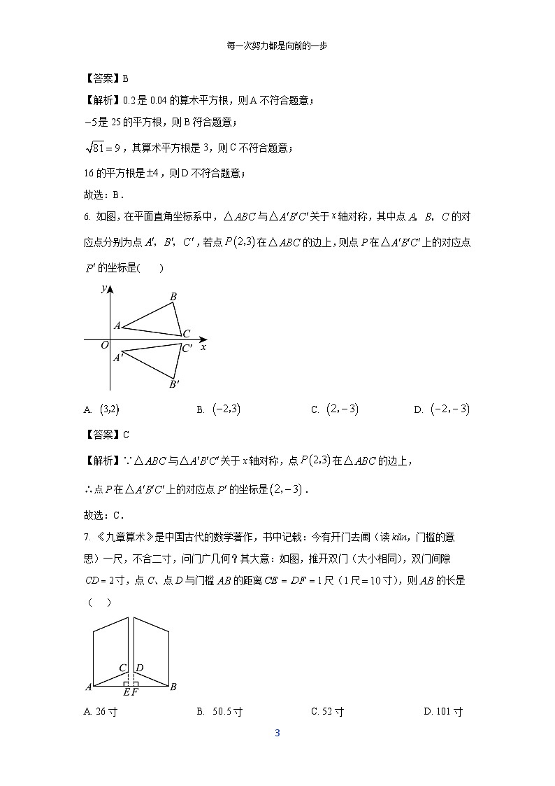 2023-2024学年山东省青岛市李沧区八年级(上)期中数学试卷（解析版）第3页