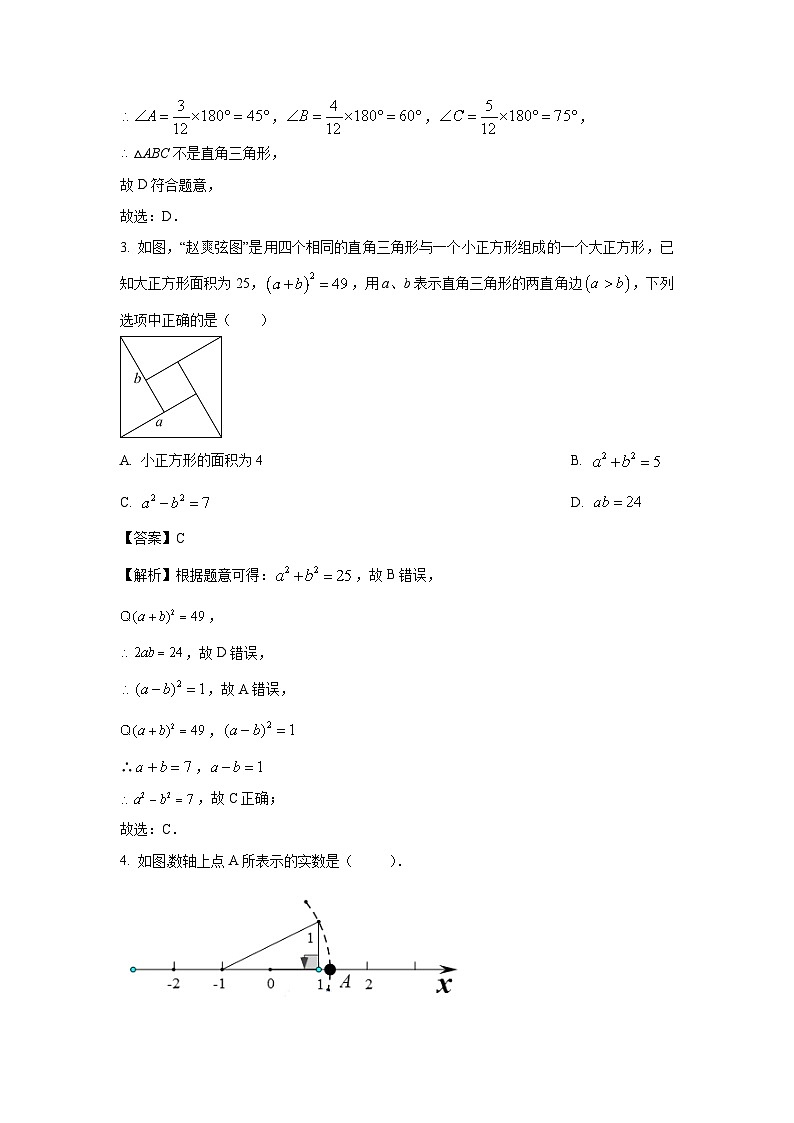 2023-2024学年山东省青岛市市南区八年级(上)期中数学试卷（解析版）第2页