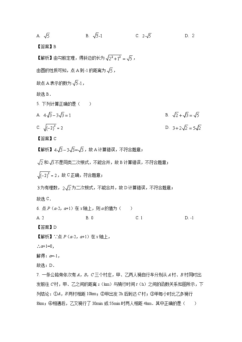 2023-2024学年山东省青岛市市南区八年级(上)期中数学试卷（解析版）第3页
