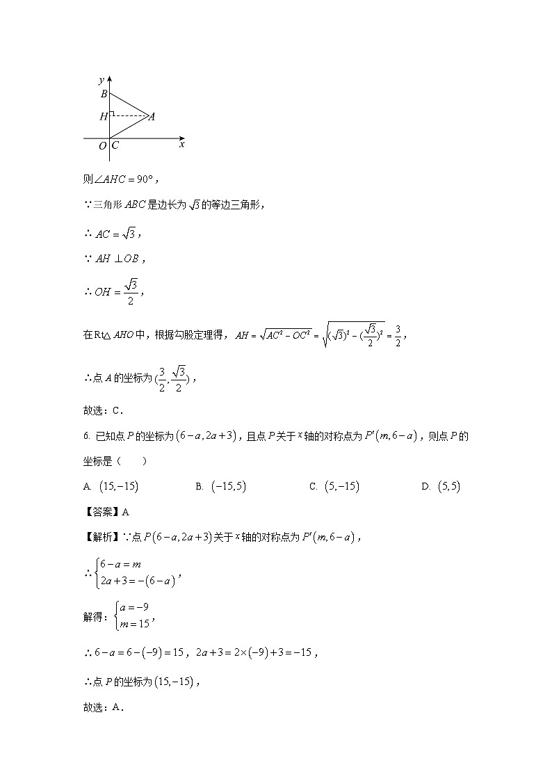 2023-2024学年山东省青岛市崂山区八年级(上)期末数学试卷（解析版）第3页