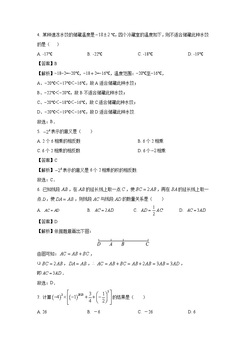 2023-2024学年山东省菏泽市曹县七年级(上)期中数学试卷（解析版）02