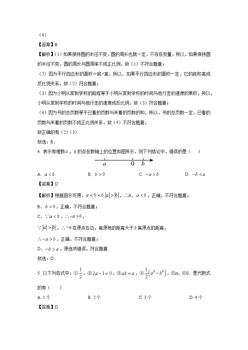 2024-2025学年山东省滨州市滨城区七年级(上)期中考试数学试卷（解析版）第2页