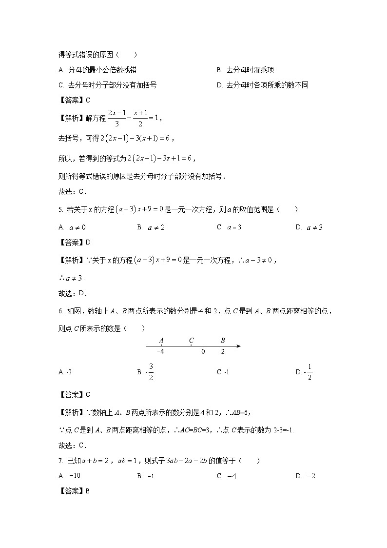 2023-2024学年山东省滨州市无棣县七年级(上)期中数学试卷（解析版）第2页
