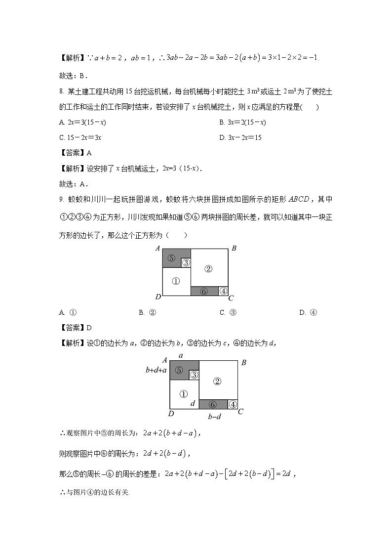 2023-2024学年山东省滨州市无棣县七年级(上)期中数学试卷（解析版）第3页