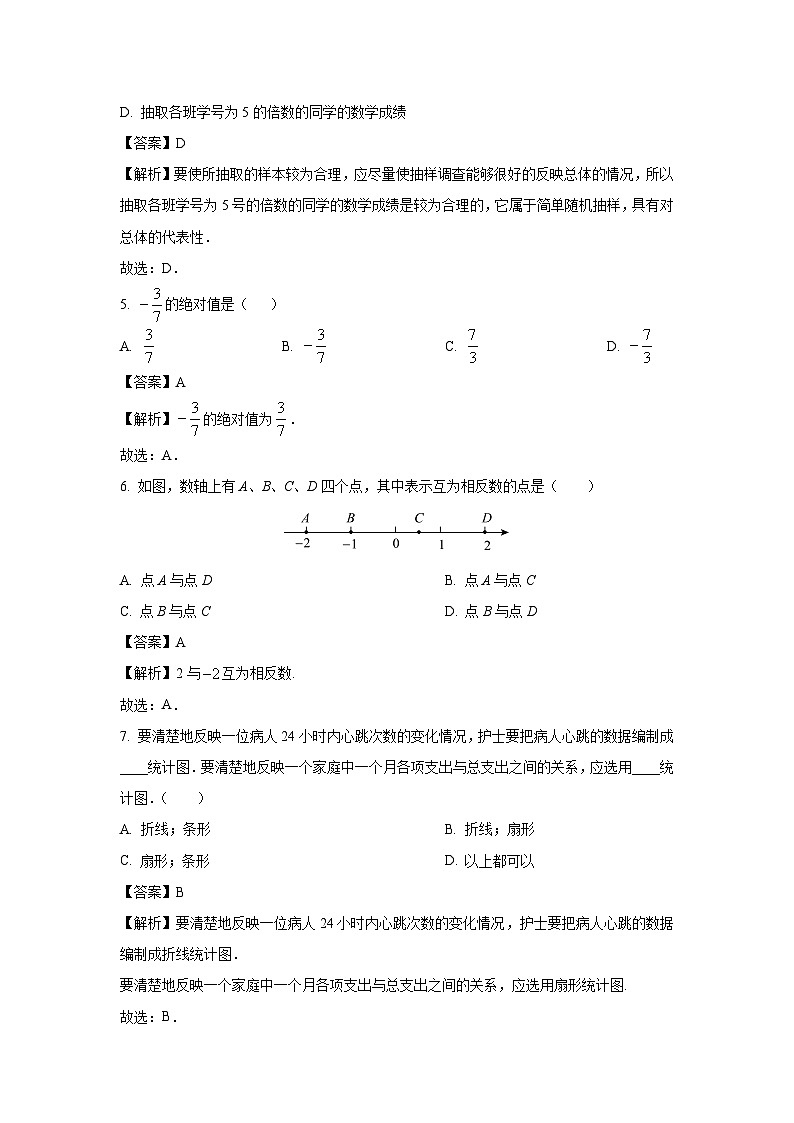 2023-2024学年山东省聊城市冠县七年级(上)期中数学试卷（解析版）第2页