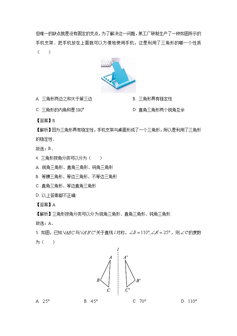 2023-2024学年山东省淄博市沂源县七年级(上)期中数学试卷（解析版）第2页