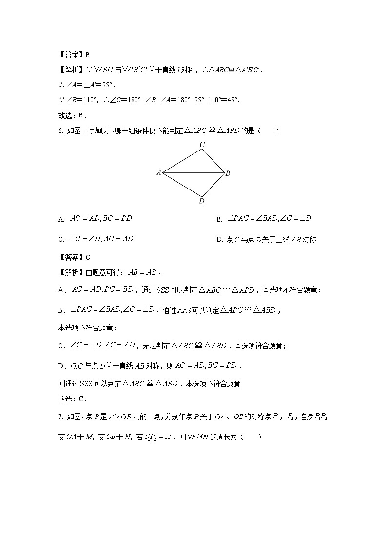 2023-2024学年山东省淄博市沂源县七年级(上)期中数学试卷（解析版）第3页