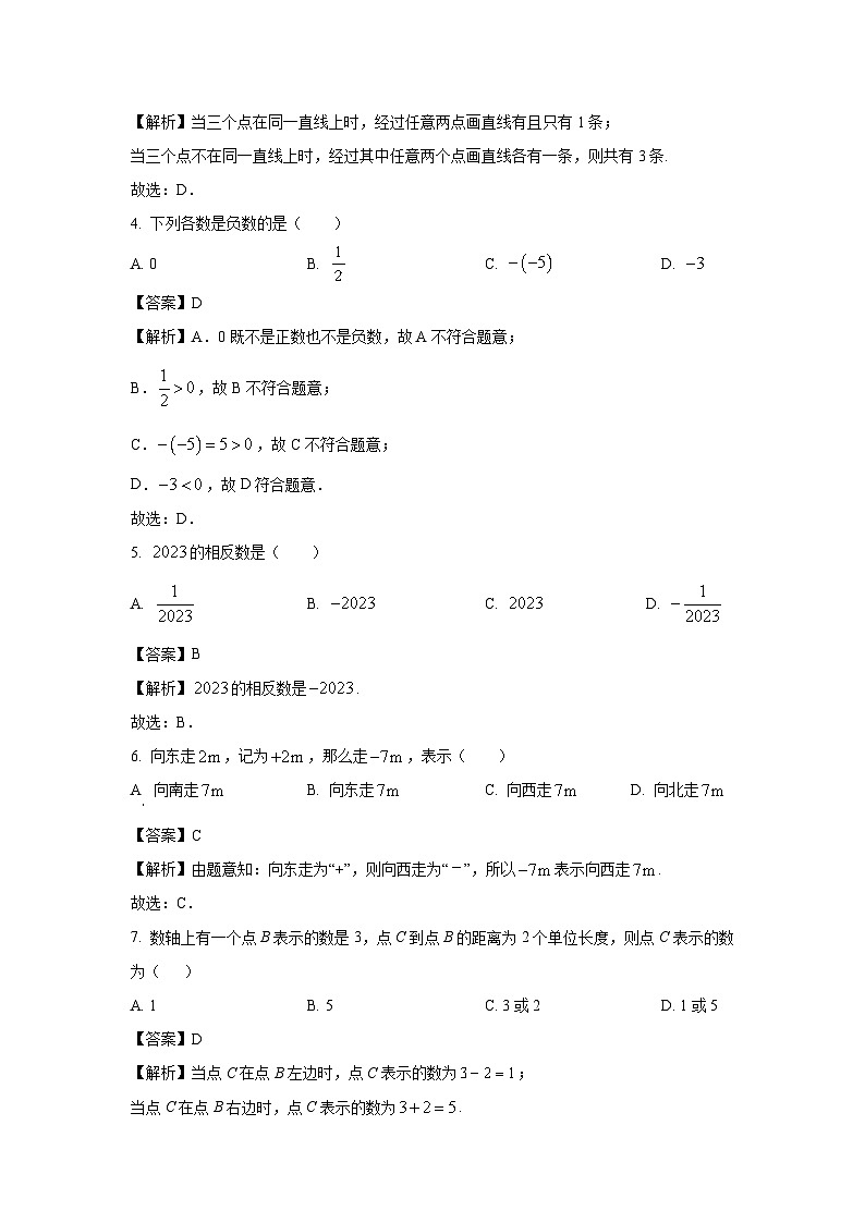 2023-2024学年山东省聊城市阳谷县七年级(上)期中数学试卷（解析版）02