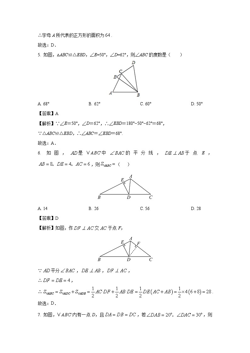 2023-2024学年山东省淄博市周村区七年级(上)期中数学试卷（解析版）第3页