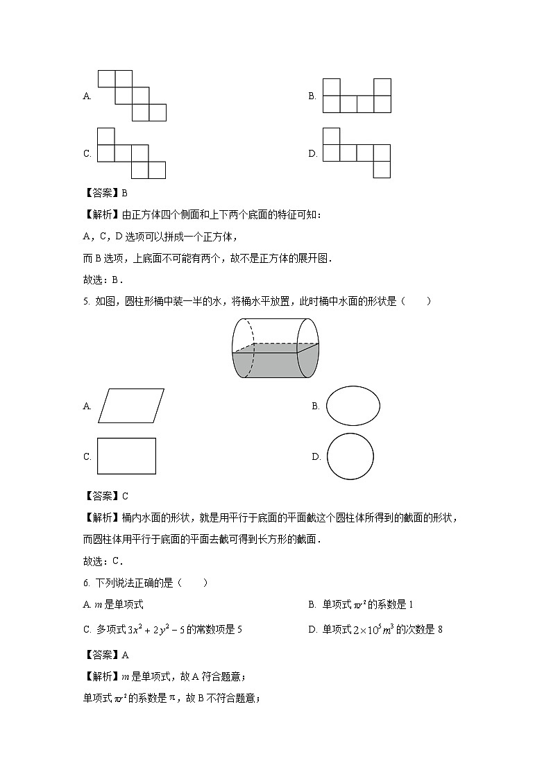 2023-2024学年山东省菏泽市东明县七年级(上)期中数学试卷（解析版）第2页