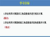 北師大版九年級數學下冊課件 1.3 三角函數的計算