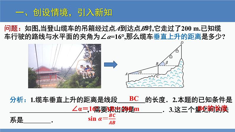 北师大版九年级数学下册课件 1.3 三角函数的计算第4页