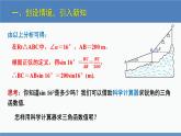 北師大版九年級數學下冊課件 1.3 三角函數的計算