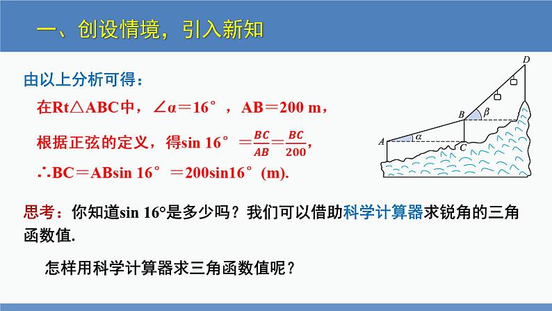 北师大版九年级数学下册课件 1.3 三角函数的计算第5页