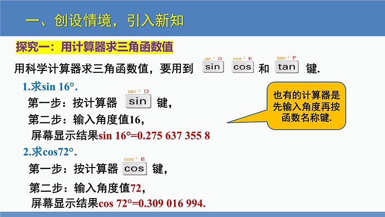 北师大版九年级数学下册课件 1.3 三角函数的计算第6页