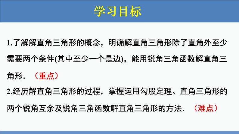 北师大版九年级数学下册课件 1.4 解直角三角形第2页