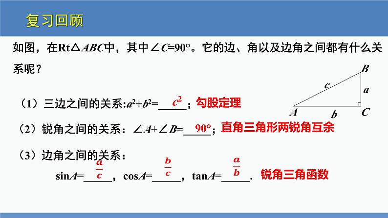 北师大版九年级数学下册课件 1.4 解直角三角形第3页