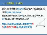北师大版九年级数学下册课件 1.4 解直角三角形