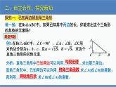 北师大版九年级数学下册课件 1.4 解直角三角形