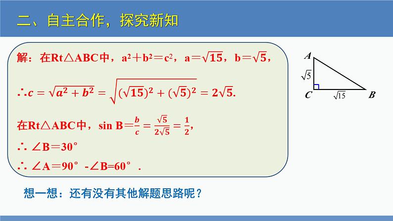 北师大版九年级数学下册课件 1.4 解直角三角形第6页