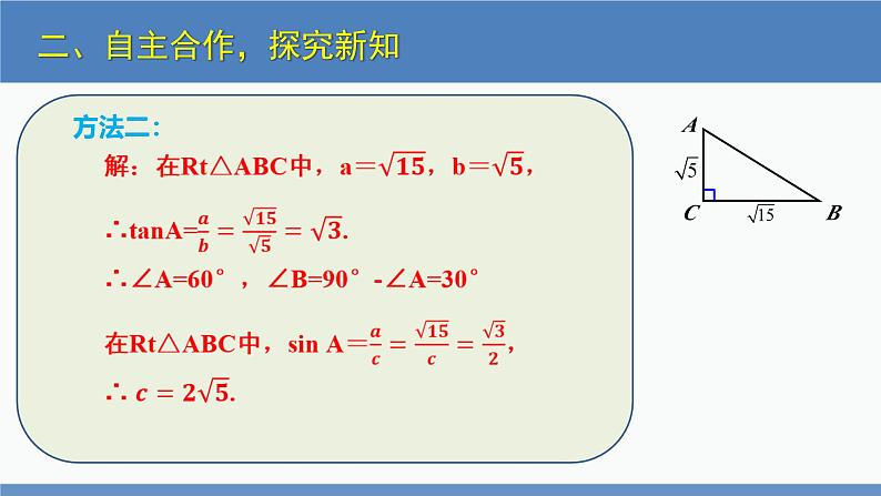 北师大版九年级数学下册课件 1.4 解直角三角形第8页