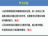 北师大版九年级数学下册课件 1.5 三角函数的应用