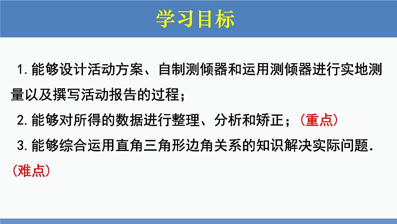 北师大版九年级数学下册课件 1.6 利用三角函数测高第2页