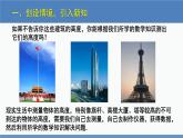 北師大版九年級數(shù)學(xué)下冊課件 1.6 利用三角函數(shù)測高