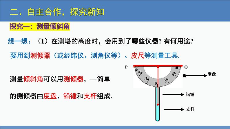 北师大版九年级数学下册课件 1.6 利用三角函数测高第5页