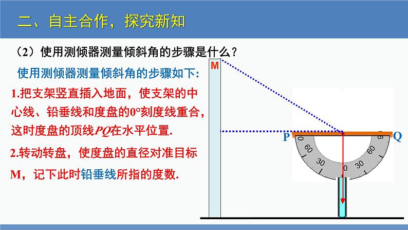 北师大版九年级数学下册课件 1.6 利用三角函数测高第6页