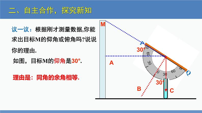 北师大版九年级数学下册课件 1.6 利用三角函数测高第7页