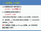 北师大版九年级数学下册课件 2.3 第1课时 由两点确定二次函数的表达式