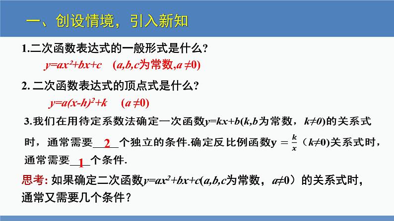 北师大版九年级数学下册课件 2.3 第1课时 由两点确定二次函数的表达式第4页