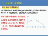 北师大版九年级数学下册课件 2.3 第1课时 由两点确定二次函数的表达式