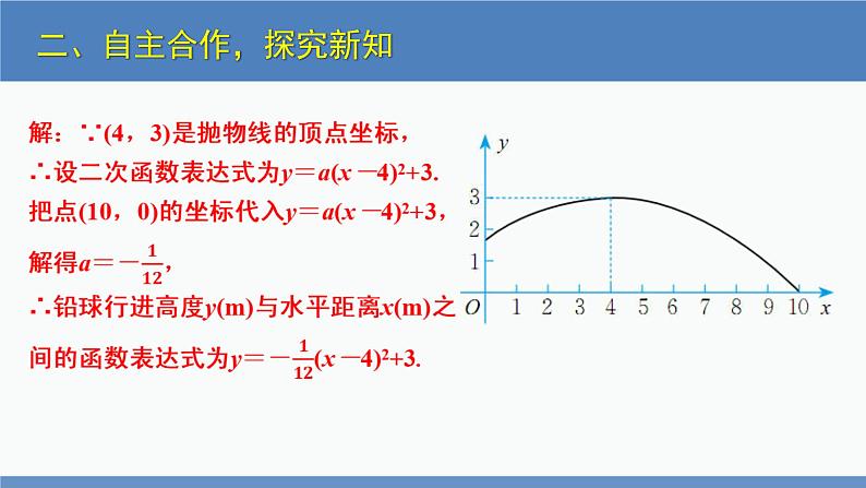 北师大版九年级数学下册课件 2.3 第1课时 由两点确定二次函数的表达式第6页