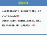 北师大版九年级数学下册课件 2.3 第2课时 由三点确定二次函数的表达式