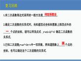 北师大版九年级数学下册课件 2.3 第2课时 由三点确定二次函数的表达式