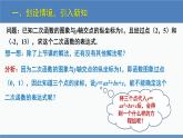 北师大版九年级数学下册课件 2.3 第2课时 由三点确定二次函数的表达式