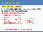 北师大版九年级数学下册课件 2.3 第2课时 由三点确定二次函数的表达式